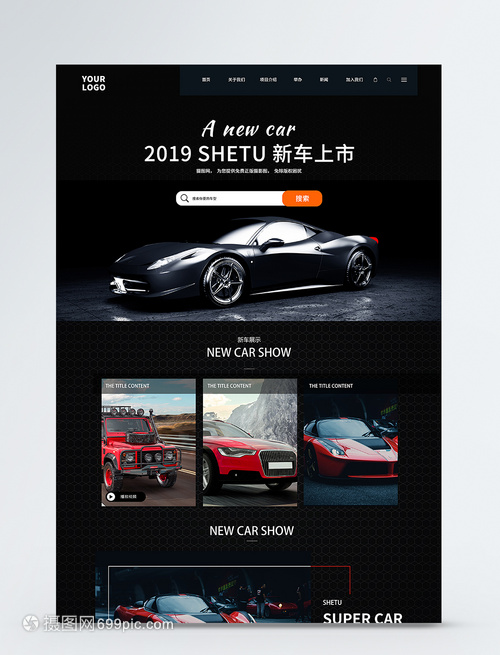 汽車網(wǎng)站UI設(shè)計(jì) 構(gòu)建卓越網(wǎng)頁(yè)界面與用戶體驗(yàn)